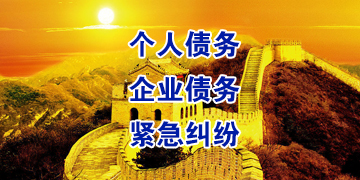 嘉积镇要账公司